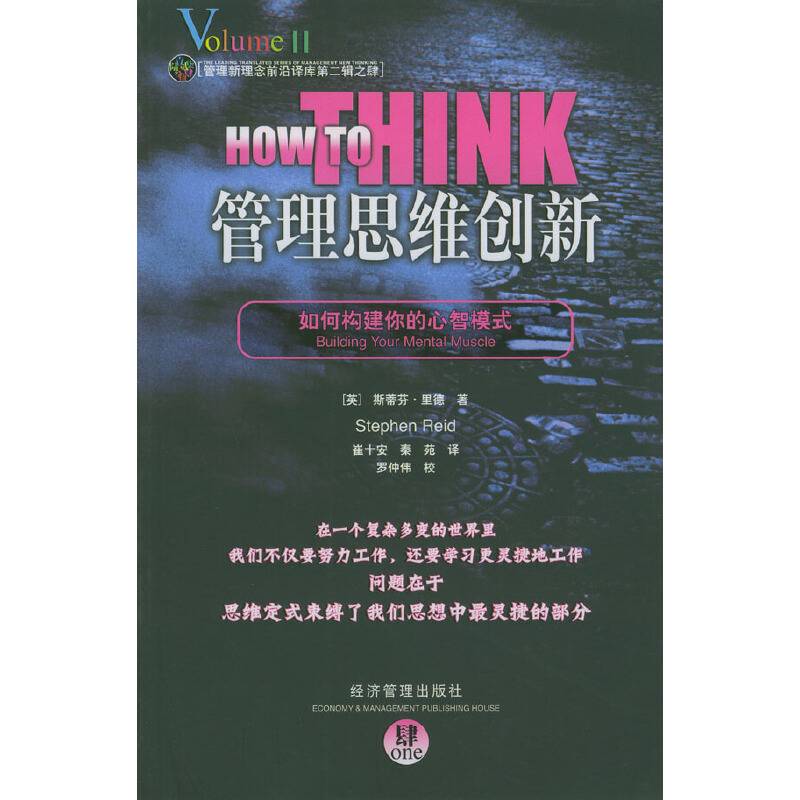 管理思维创新——如何构建你的心智模式