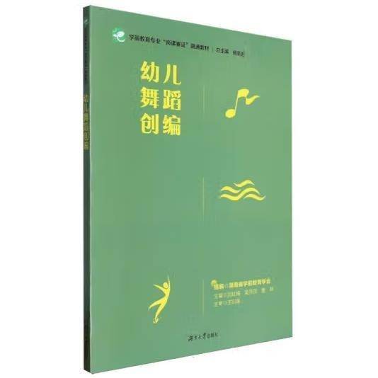 幼儿舞蹈创编 刘红梅，吴萍萍，曹蓓主编