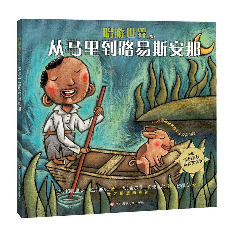 唱游世界：从马里到路易斯安那