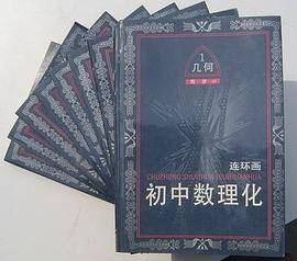 奇梦48（几何第2册）