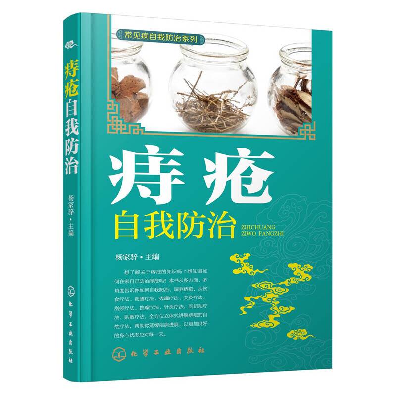 痔疮自我防治