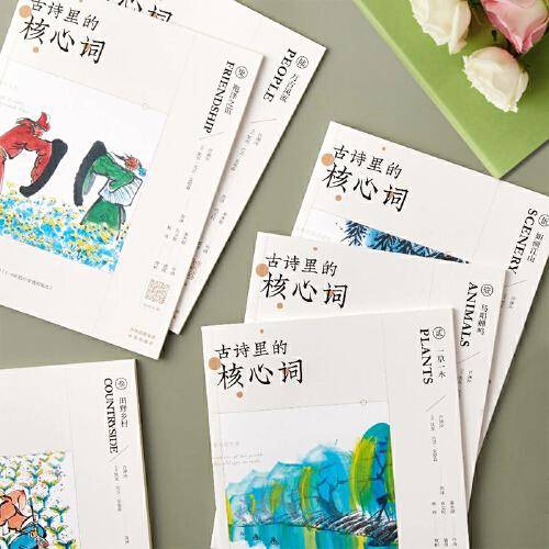 古诗里的核心词（点读版）