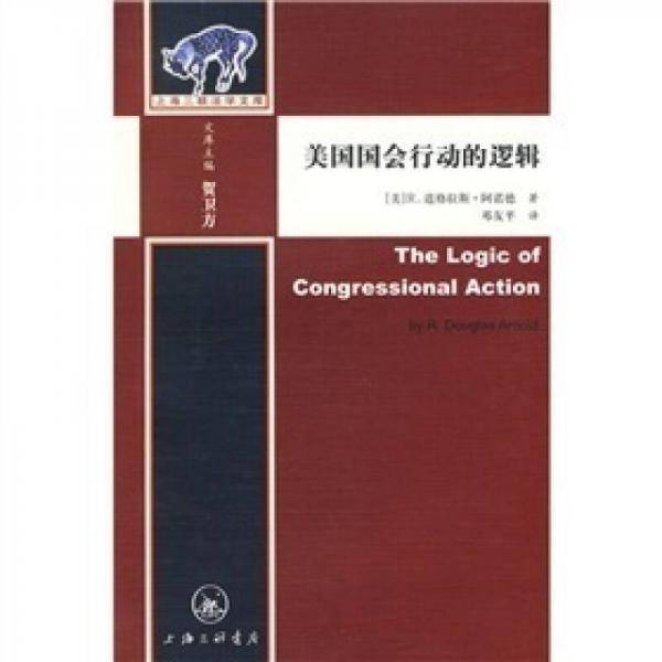 美国国会行动的逻辑