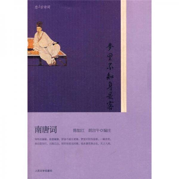 梦里不知身是客