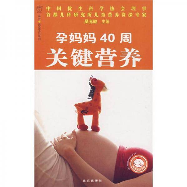 孕妈妈40周关键营养