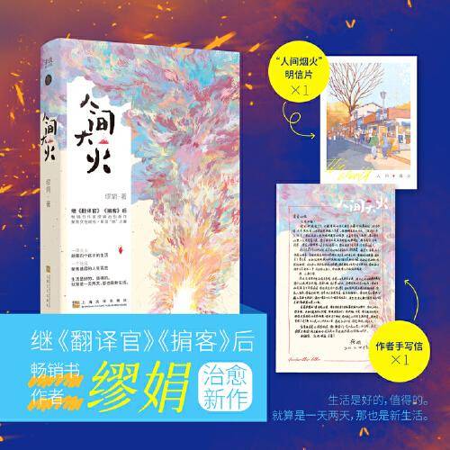 人间大火