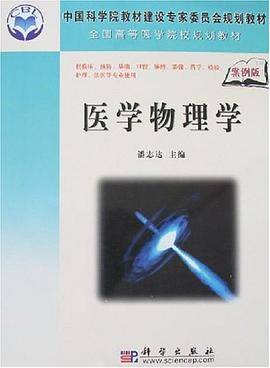 医学物理学