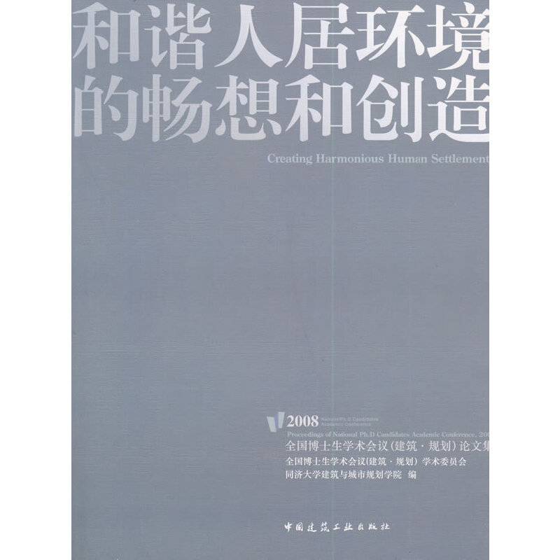 和谐人居环境的畅想和创造