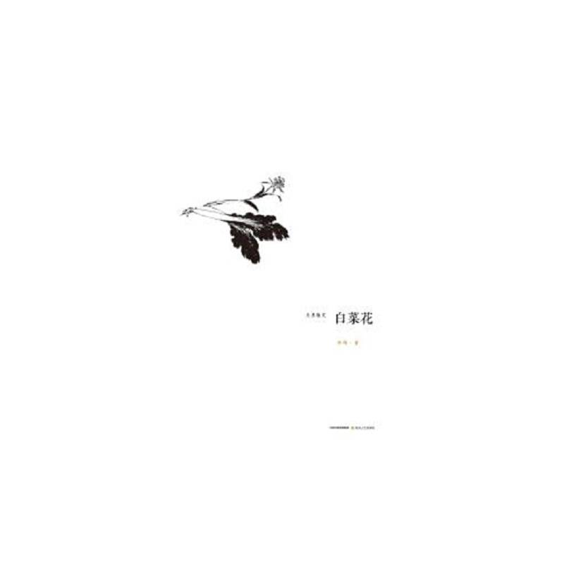 白菜花