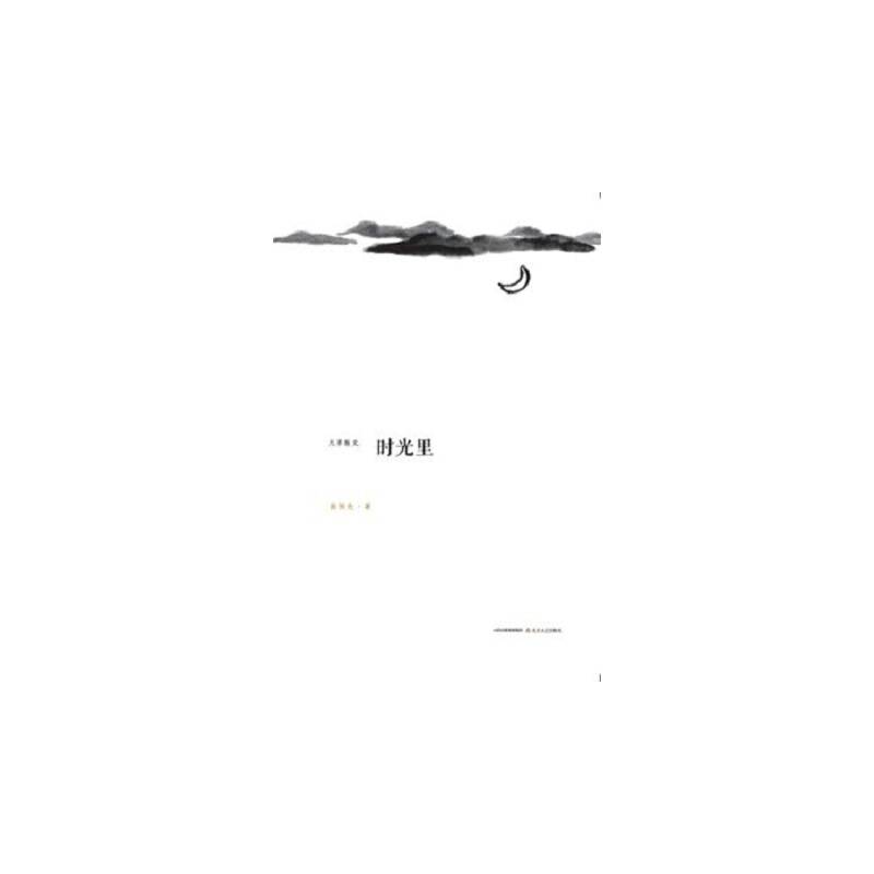 时光里-无界散文