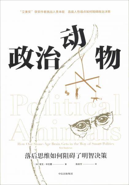 政治动物