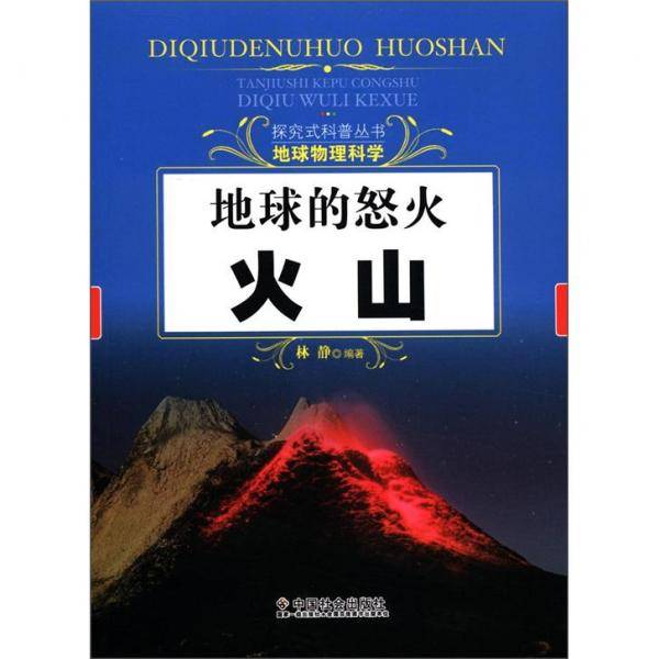 地球的怒火