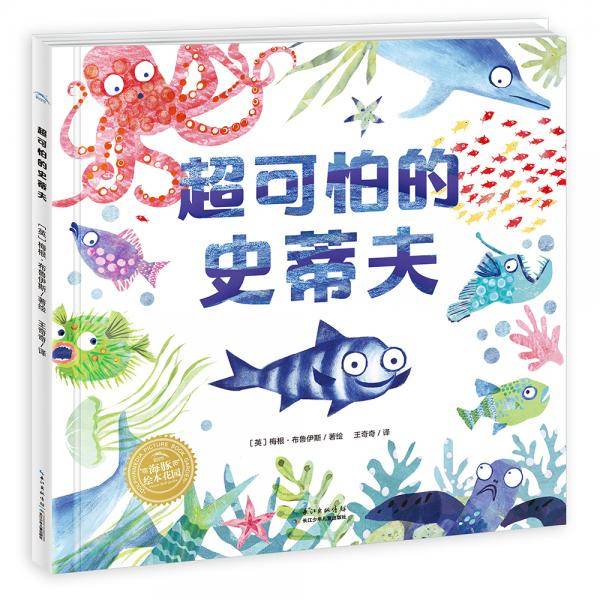 超可怕的史蒂夫