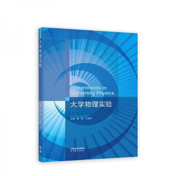 大学物理实验