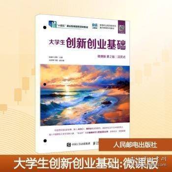 大学生创新创业基础