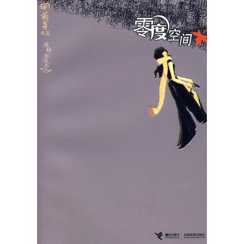 零度空间