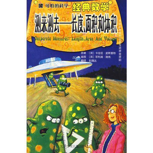 测来测去