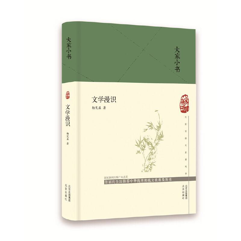 文学漫识