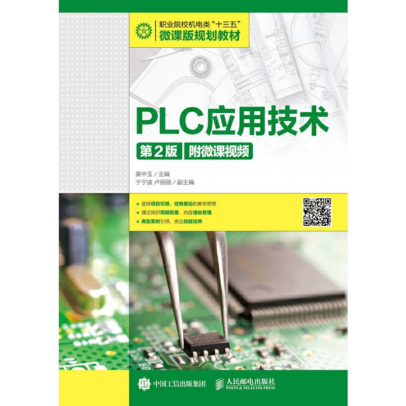 PLC应用技术