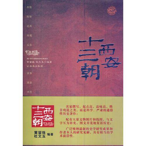 西安十三朝