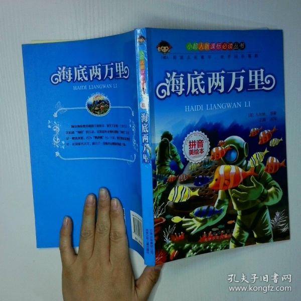 海底两万里