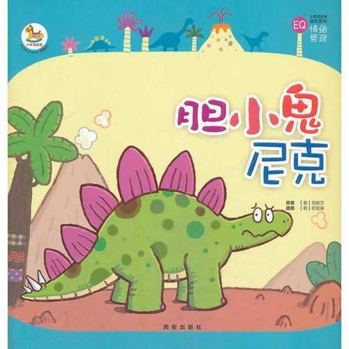 胆小鬼尼克