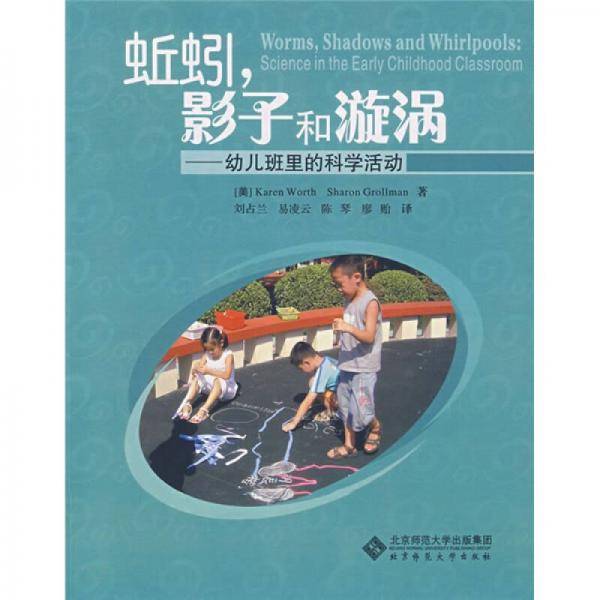 蚯蚓，影子和漩涡