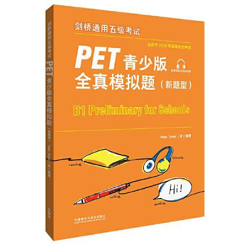剑桥通用五级考试PET青少版全真模拟题(新题型)
