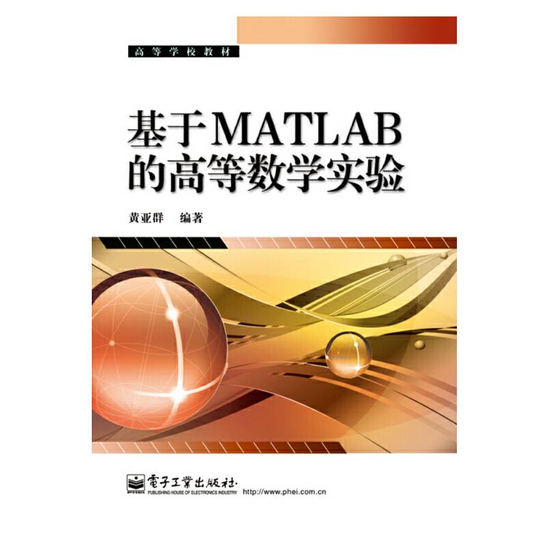 基于MATLAB的高等数学实验