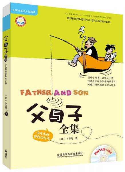 父与子全集(少儿英语彩色合订本)(外研社英语分级阅读丽声)(配光盘)