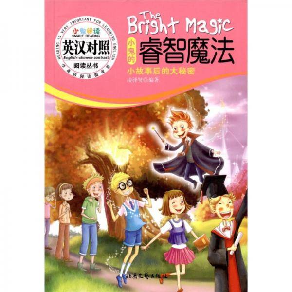 小鬼的睿智魔法