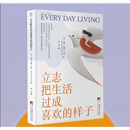 立志把生活过成喜欢的样子