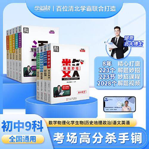 直击中考.学魁解题妙招.初中物理