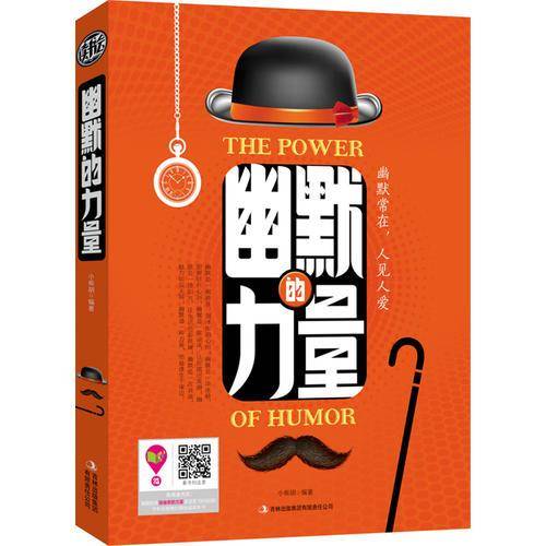 幽默的力量