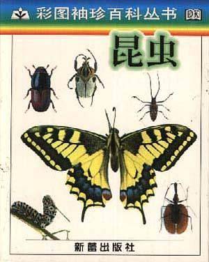 昆虫