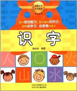 识字-名牌小学入学必备