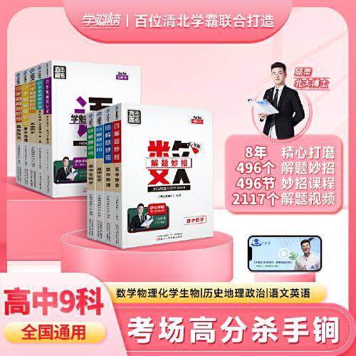 直击高考.学魁解题妙招.高中生物学