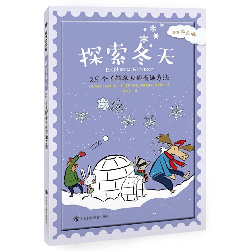 科学么么哒：探索冬天 25个了解冬天的有趣方法