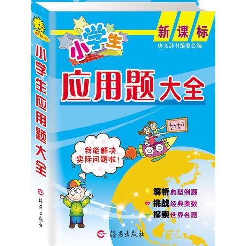 小学生应用题大全