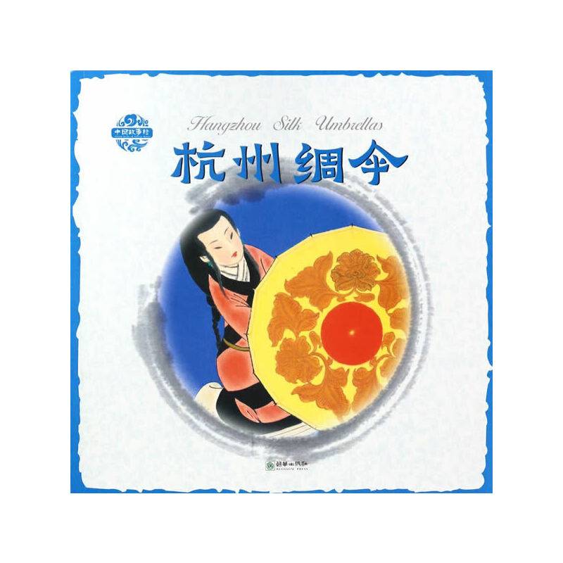杭州绸伞