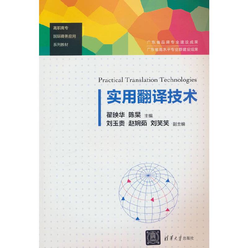 实用翻译技术