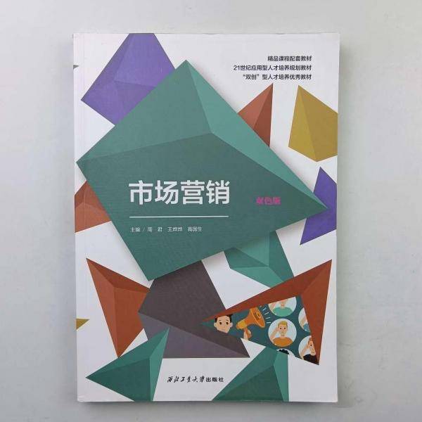 市场营销