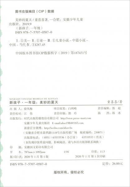 一年级:美妙的夏天/新孩子