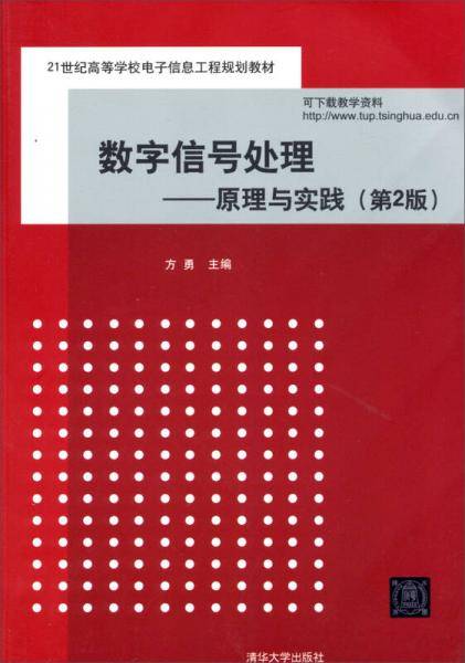 数字信号处理