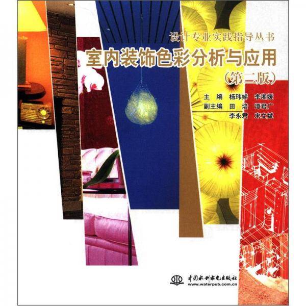 室内装饰色彩分析与应用