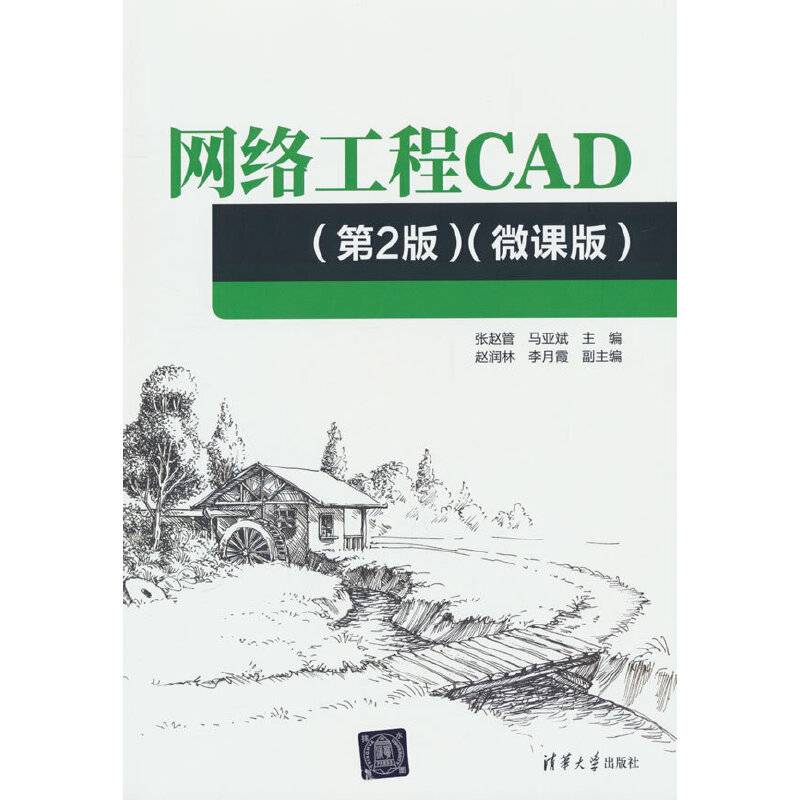 网络工程CAD（第2版）（微课版）