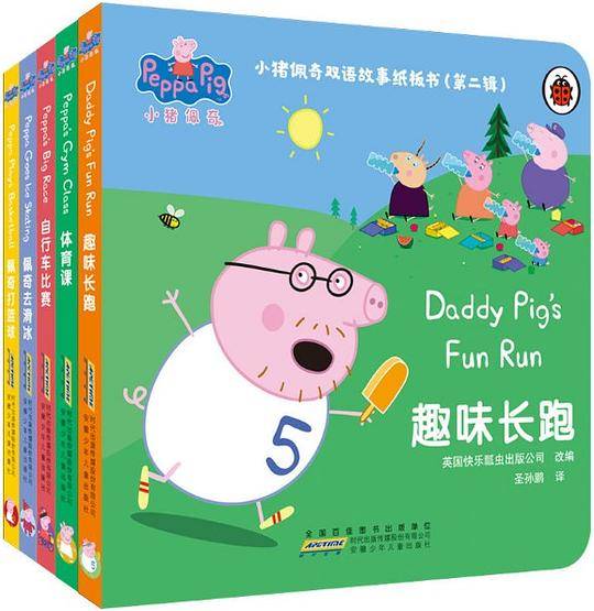小猪佩奇双语故事纸板书（第二辑）