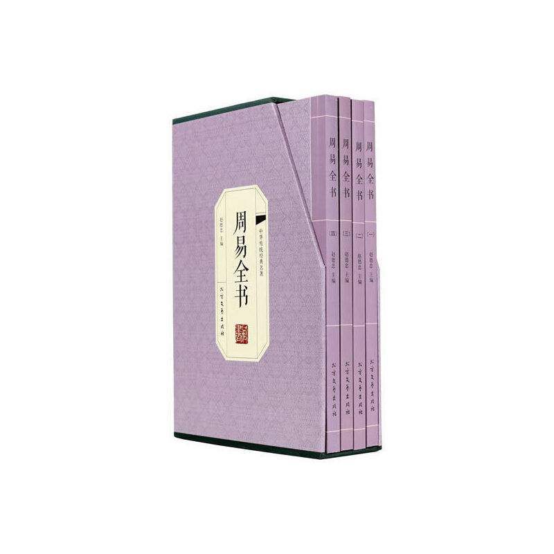 周易全书