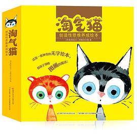 淘气猫