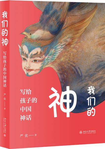 我们的神
